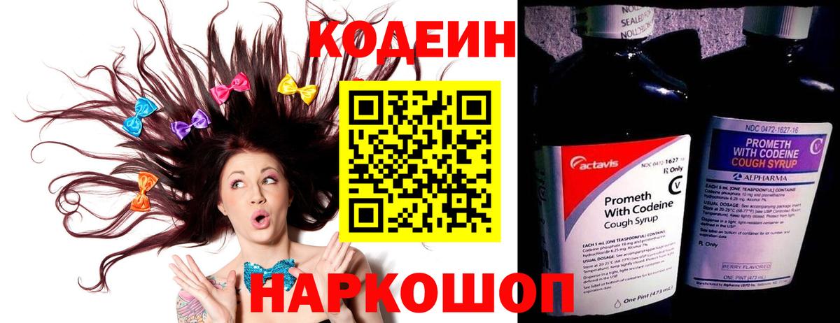 Codein Purple Drank  Кодеиновый сироп Lean Purple Drank  Вход с VPN  Рузаевка 