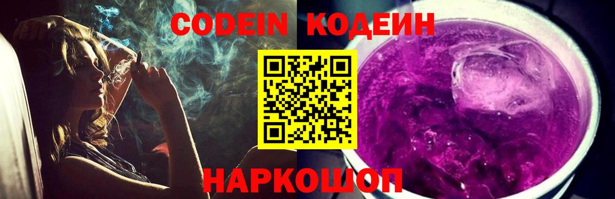 Кодеиновый сироп Lean Purple Drank Рузаевка