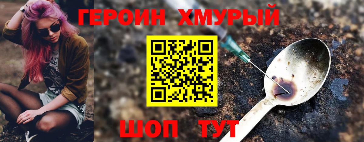 Героин Heroin Рузаевка