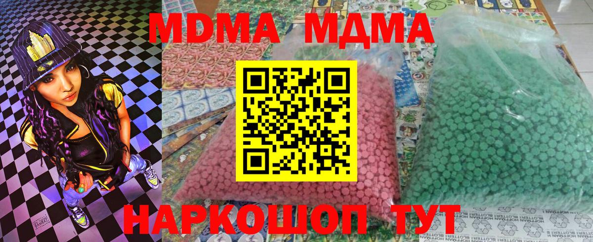 МДМА молли  MDMA crystal  MDMA  Вход с VPN  Рузаевка 