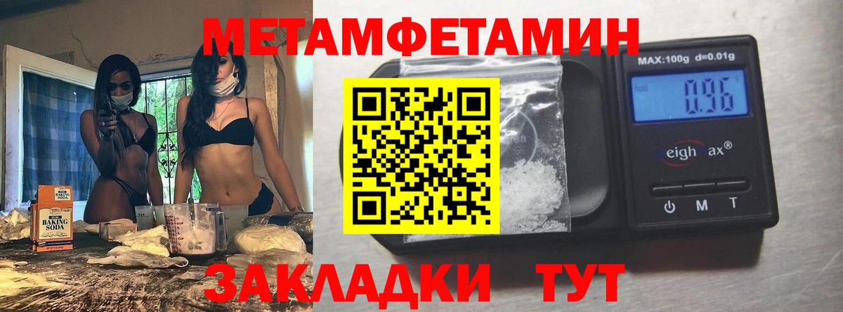 МЕТАМФЕТАМИН мет  Вход с VPN  МЕТАМФЕТАМИН  Рузаевка 